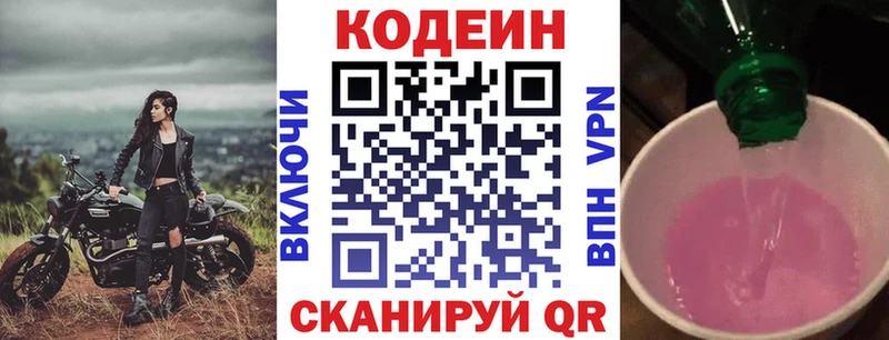 Кодеин напиток Lean (лин)  даркнет сайт  Симферополь 